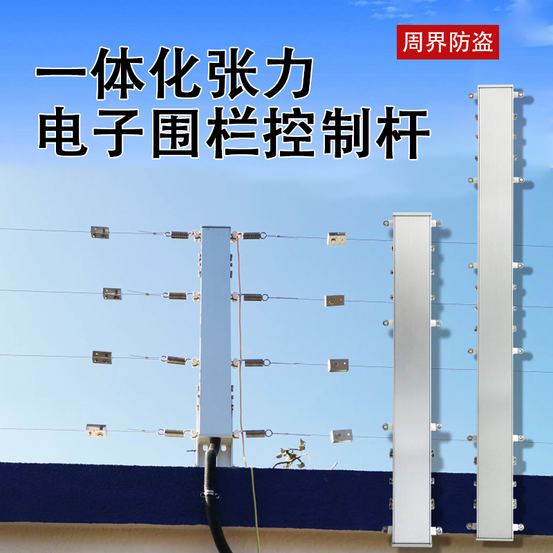 【新产品】一体化张力电子围栏系统控制杆优势