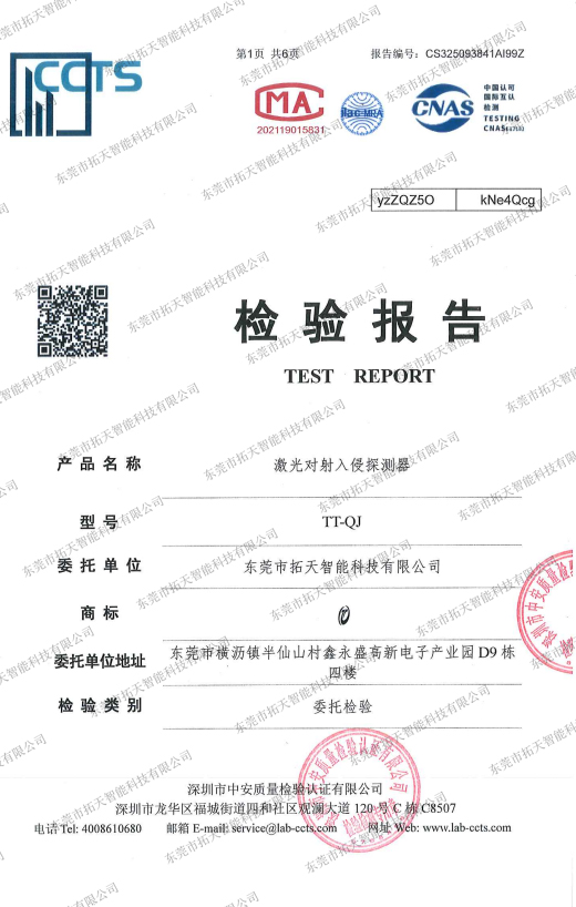 激光对射1类安全激光报告