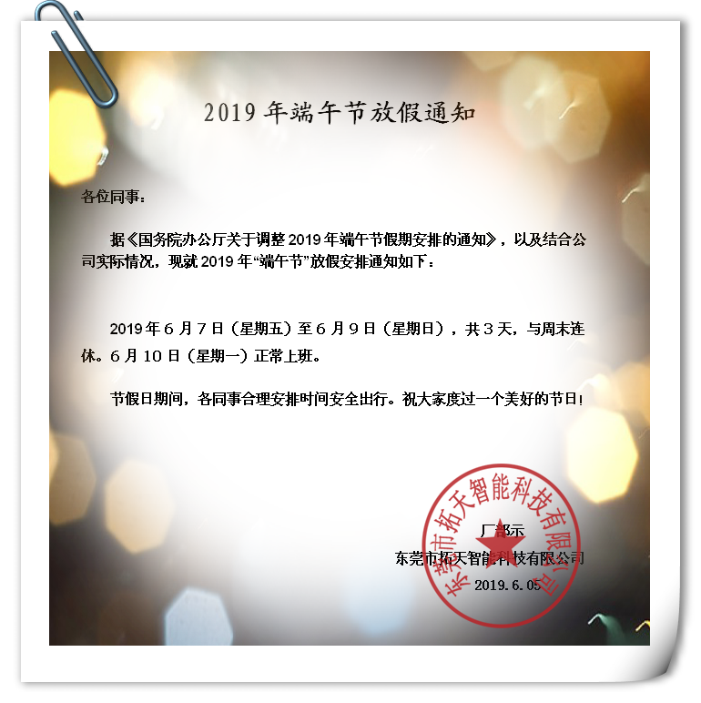 2019年端午节放假通知