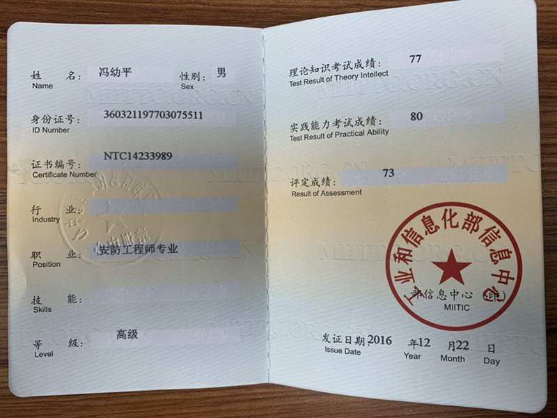 职业技能证书