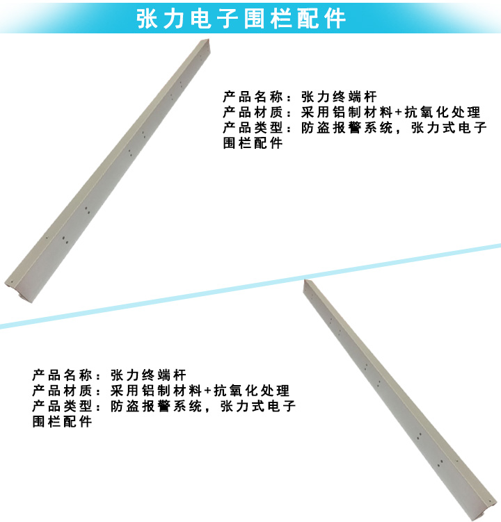 张力电子围栏终端杆