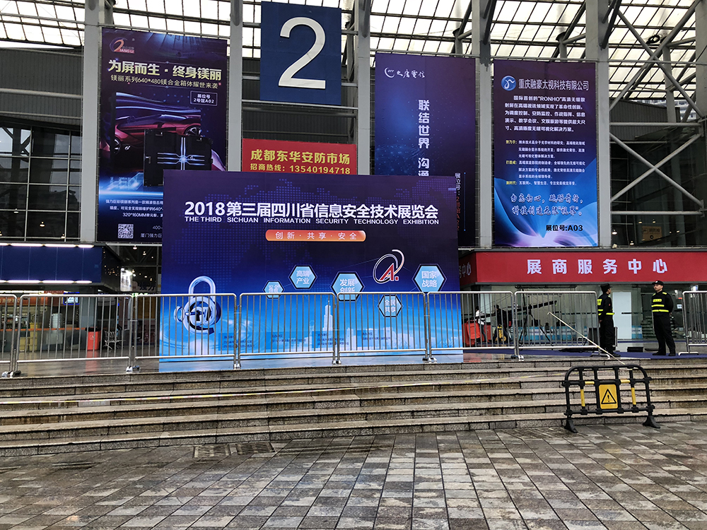 2018年成都智慧城市安全防范博览会