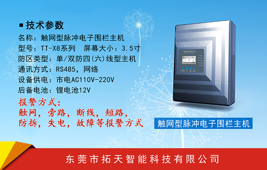 电子围栏多少钱一米 是如何计算价格的