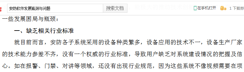 关于拓天周界系统与监狱系统对接的一些问题