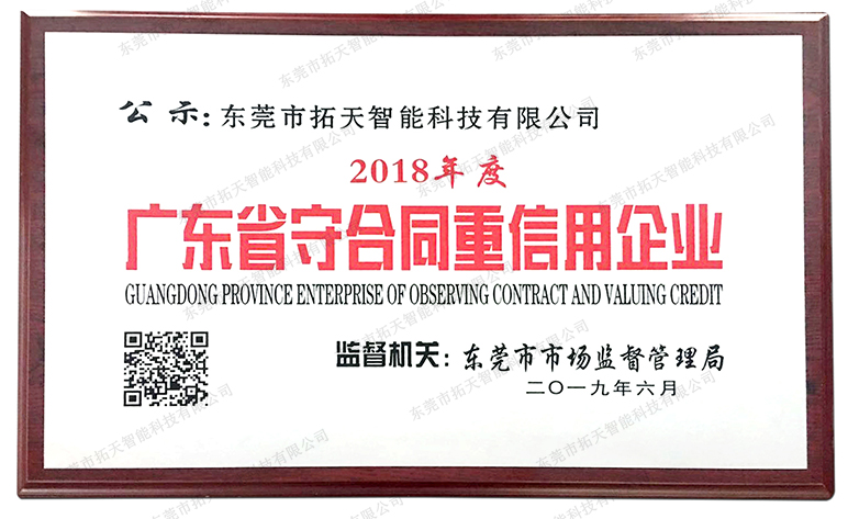 守合同重信用企业证书