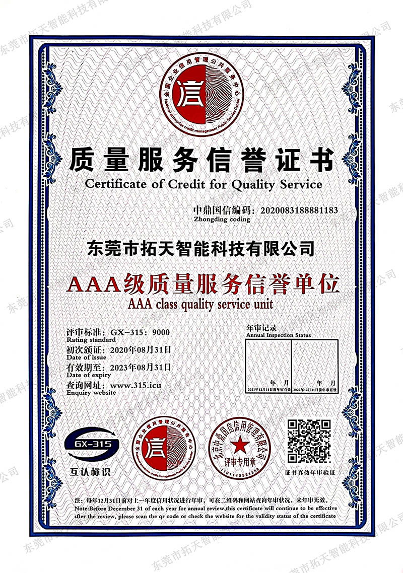 质量服务信誉证书