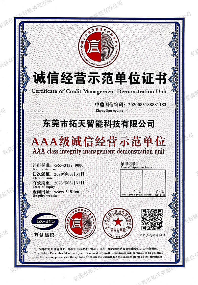 诚信经营示范单位证书