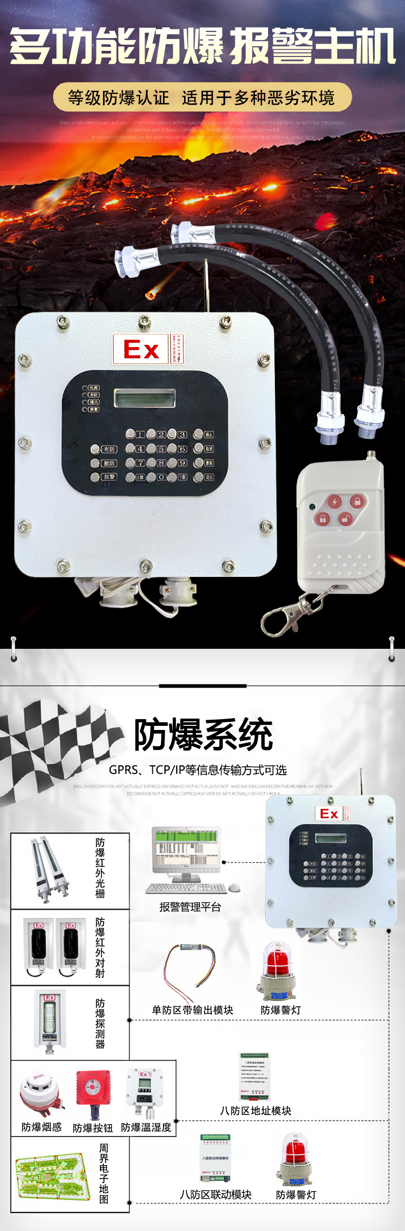 防爆型报警主机