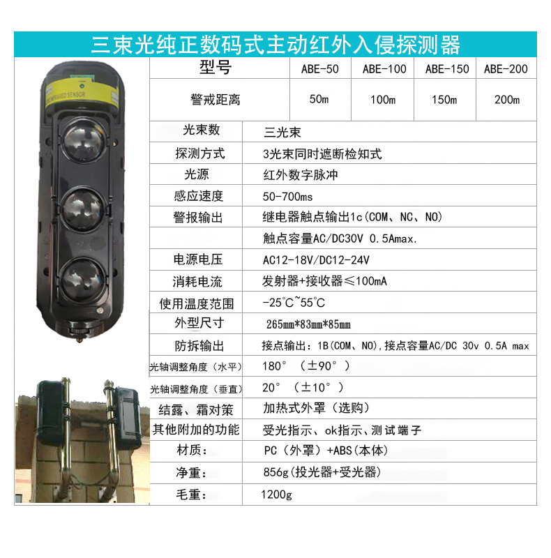 三光束红外对射探测器