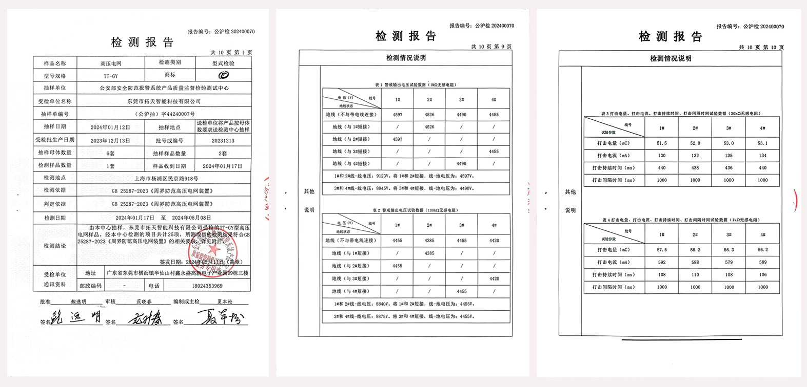 高压电网周界报警系统监狱等强制性场所专用