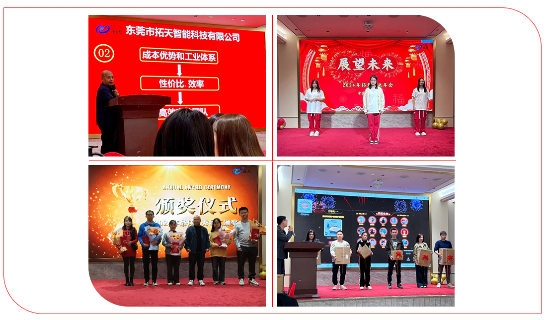 辞旧迎新，拓天2024年会
