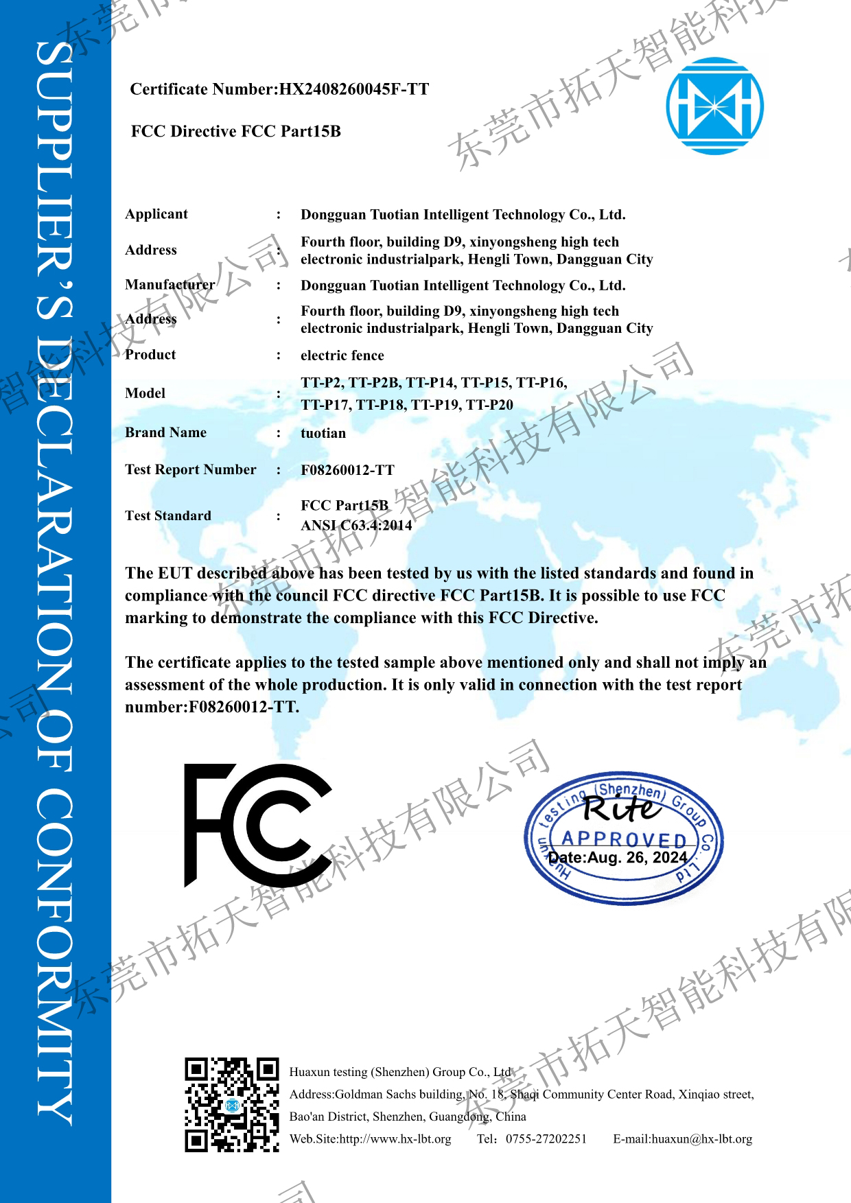 畜牧电子围栏FCC SDOC证书